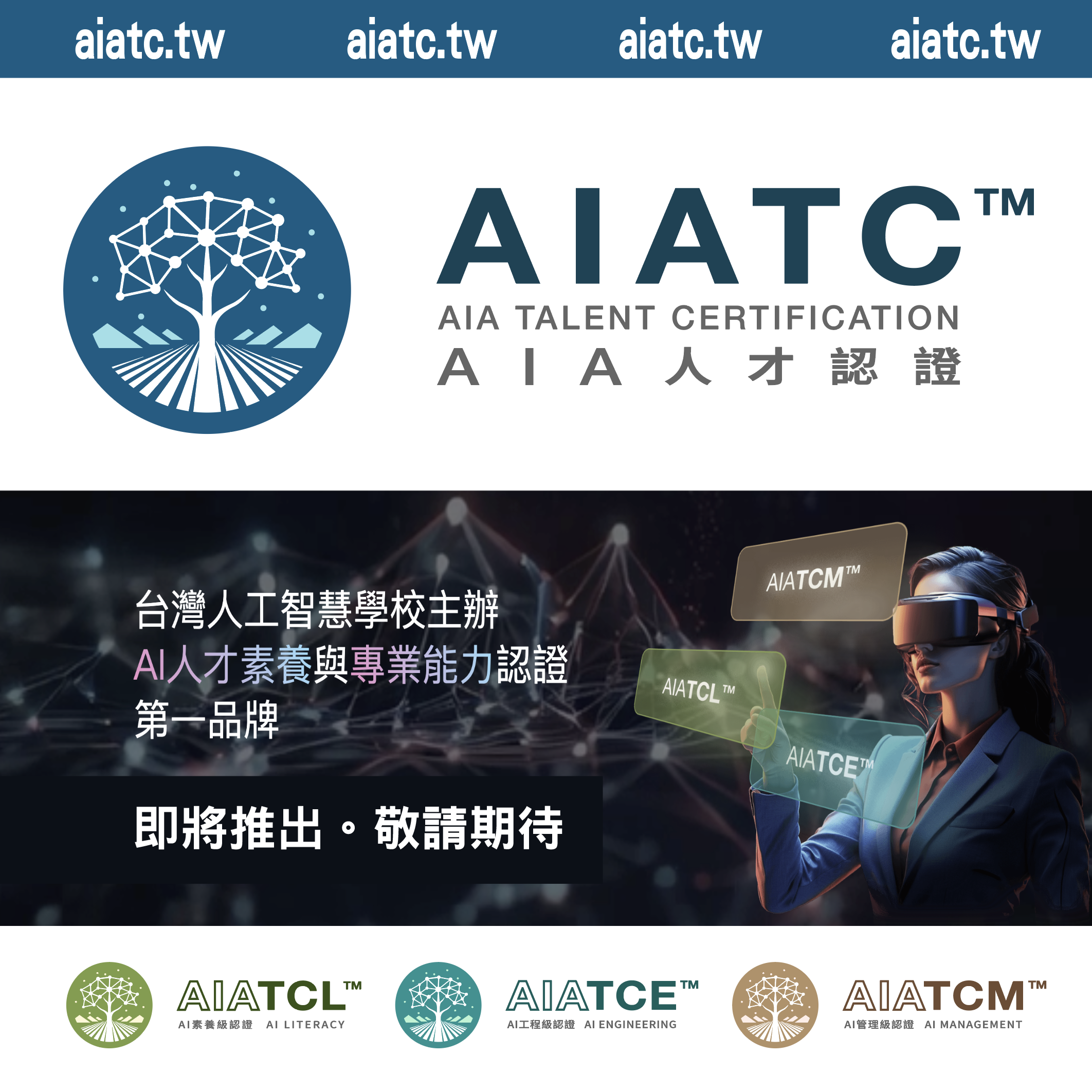AIATC Coming Soon